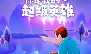 2023年父亲节是几月几日