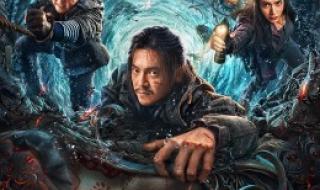 南海归墟后面是哪一部