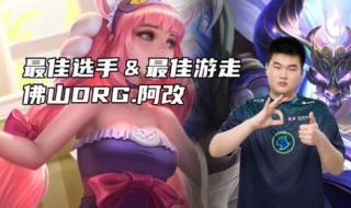 kpl2023年春季赛赛程