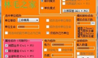 红警2共和国之辉作弊器