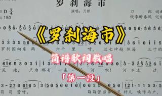 《罗刹海市》完整版歌词