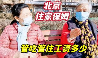住家保姆多少钱一个月