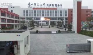 华中师范大学龙岗附属中学