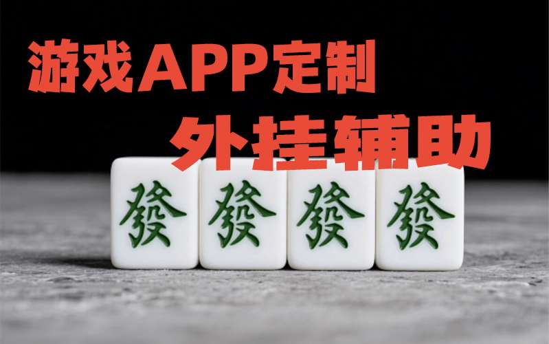 实测开挂辅助：“泰州卡子麻将必赢神器开挂教程下载”附开挂流程详细步骤-知乎经验 p1