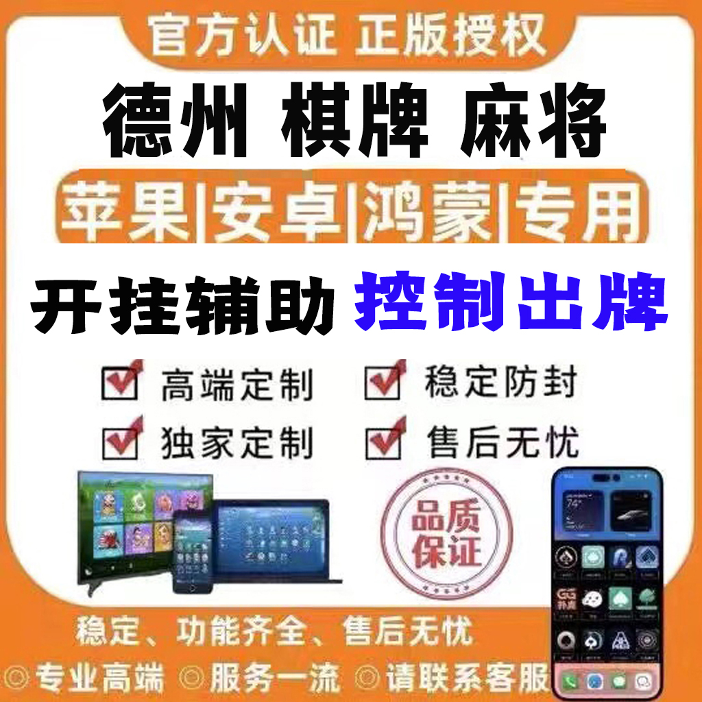 玩家实测“AApoker作弊挂辅助挂方法”确实可以开挂 p1