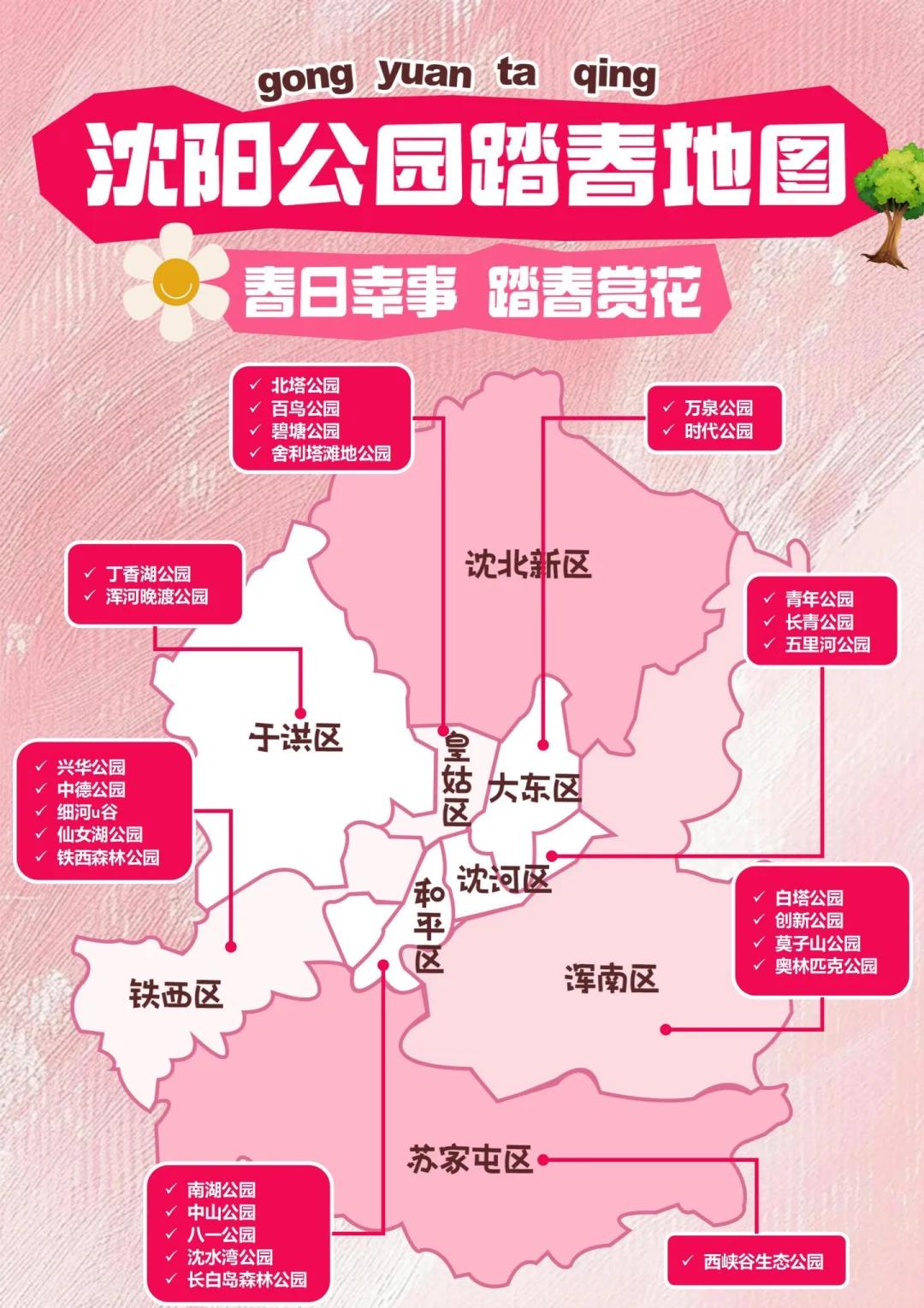 沈阳地图查询（沈阳地图查询疫情）