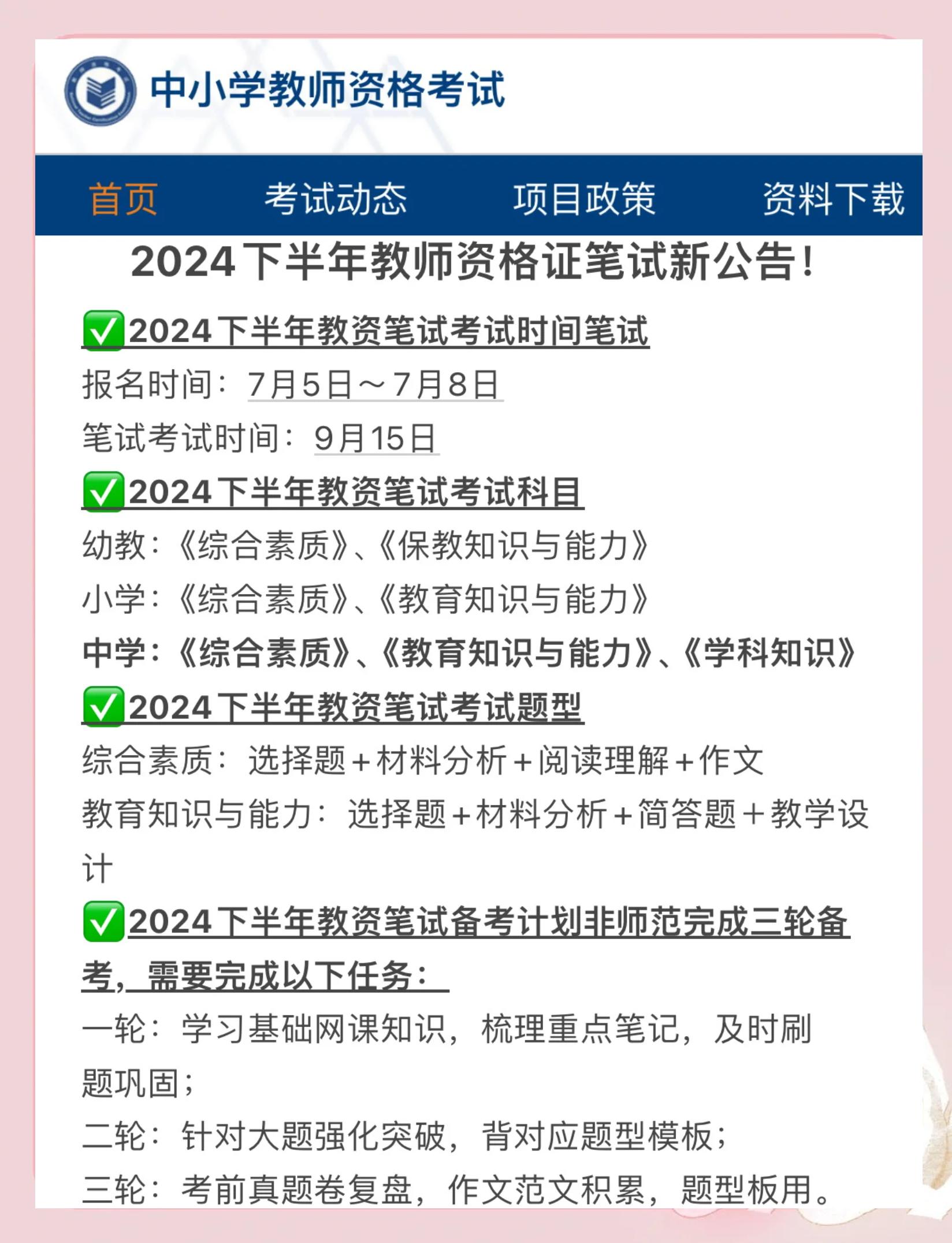 2024教资下半年是几月几号/下半年教资什么时间
