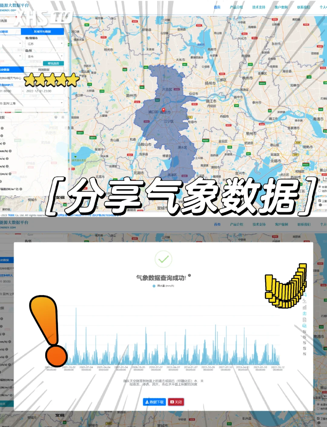 天气南京/实时天气南京