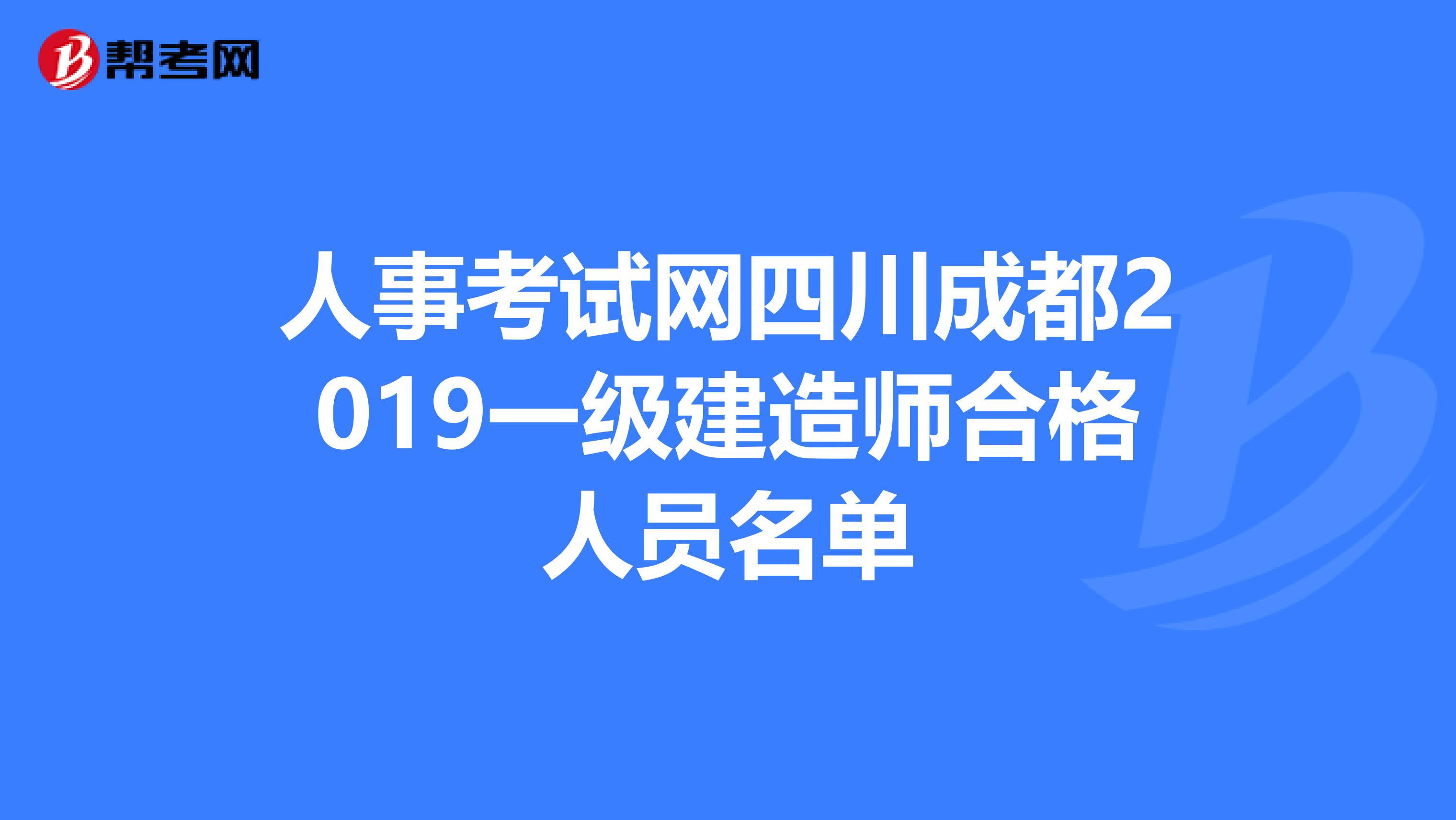 四川人事考试网登录入口/2025四川事业编制招聘岗位表