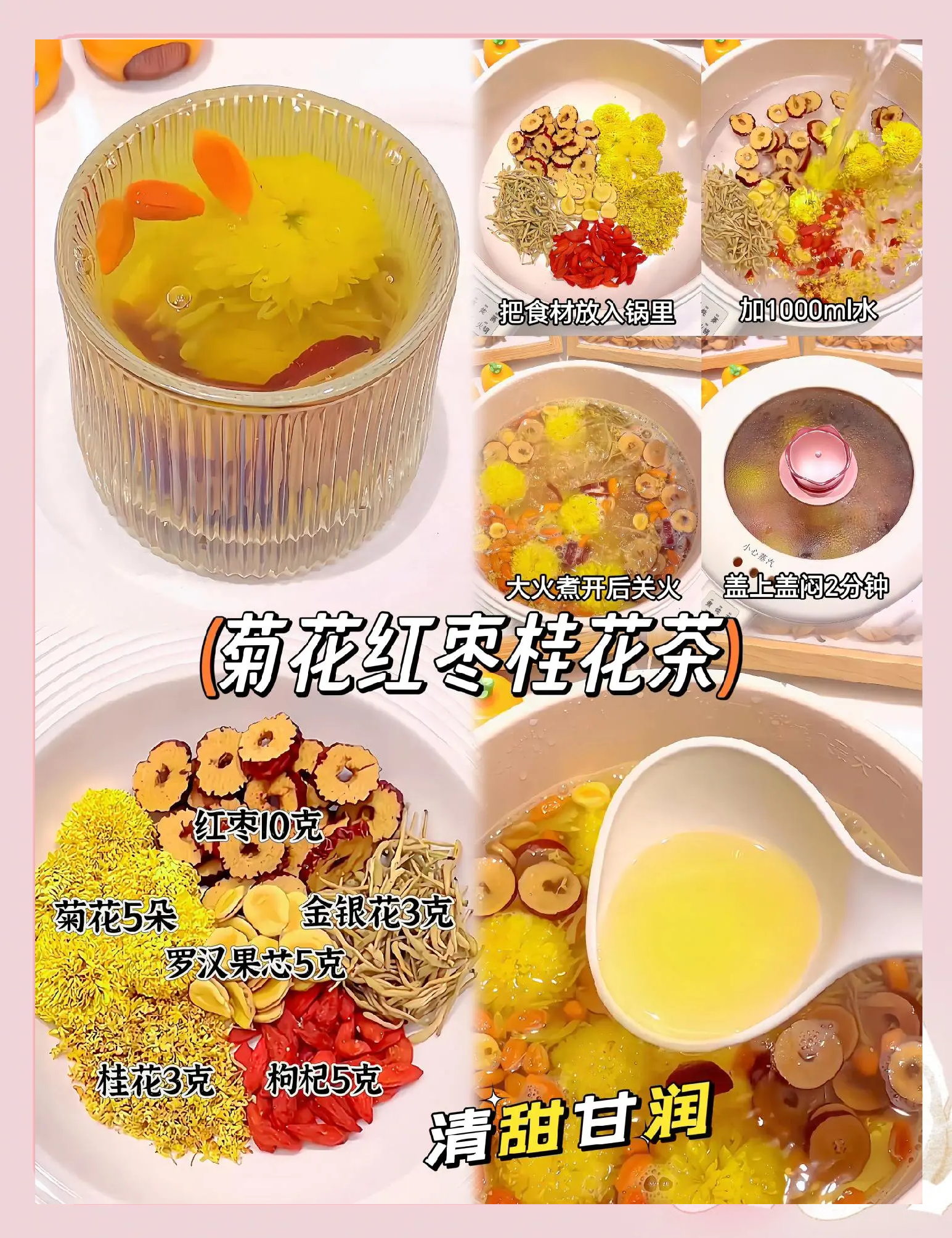 桂花茶的做法/桂花茶的做法大全