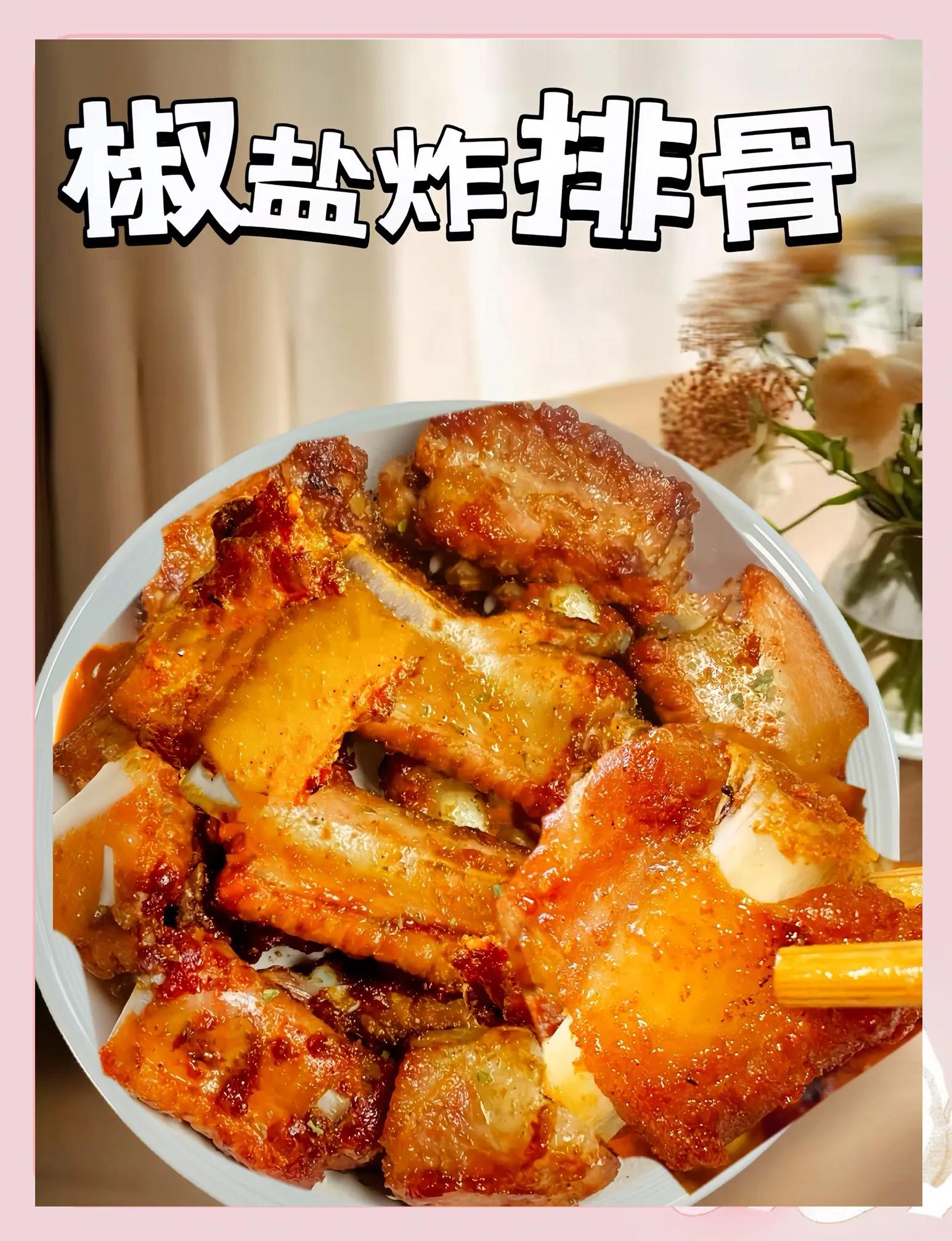 【炸排骨的做法,播放炸排骨的做法】