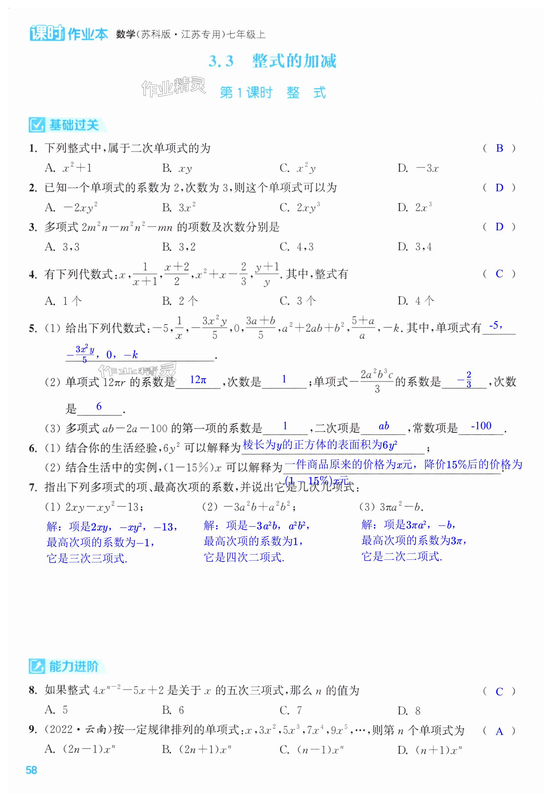 【七年级上册数学作业本2答案,七年级上册数学作业本答案全部】