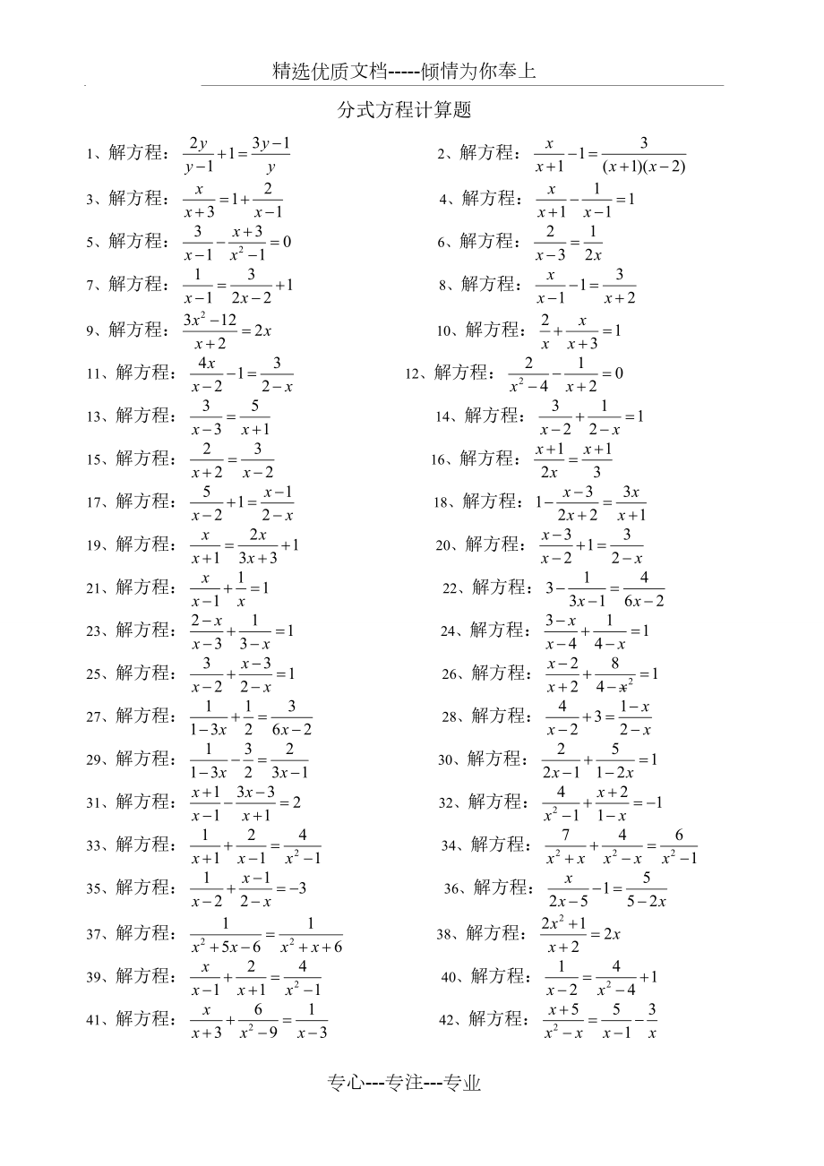 分式方程练习题及答案/分式方程200题及答案