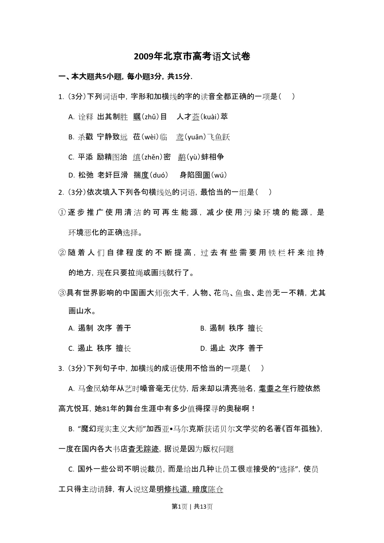 北京高考在线试题库（北京高考在线试题库及答案）