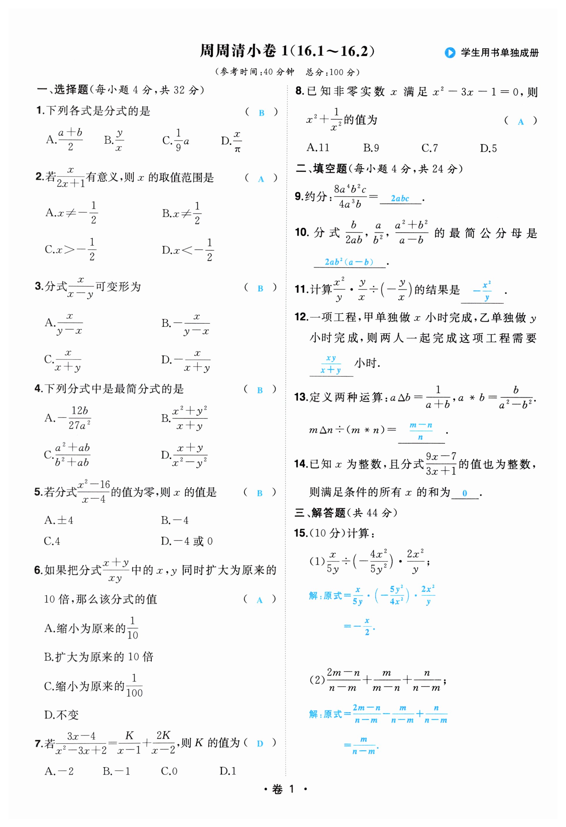 八年级下册数学书答案/数学二年级上册第八页答案