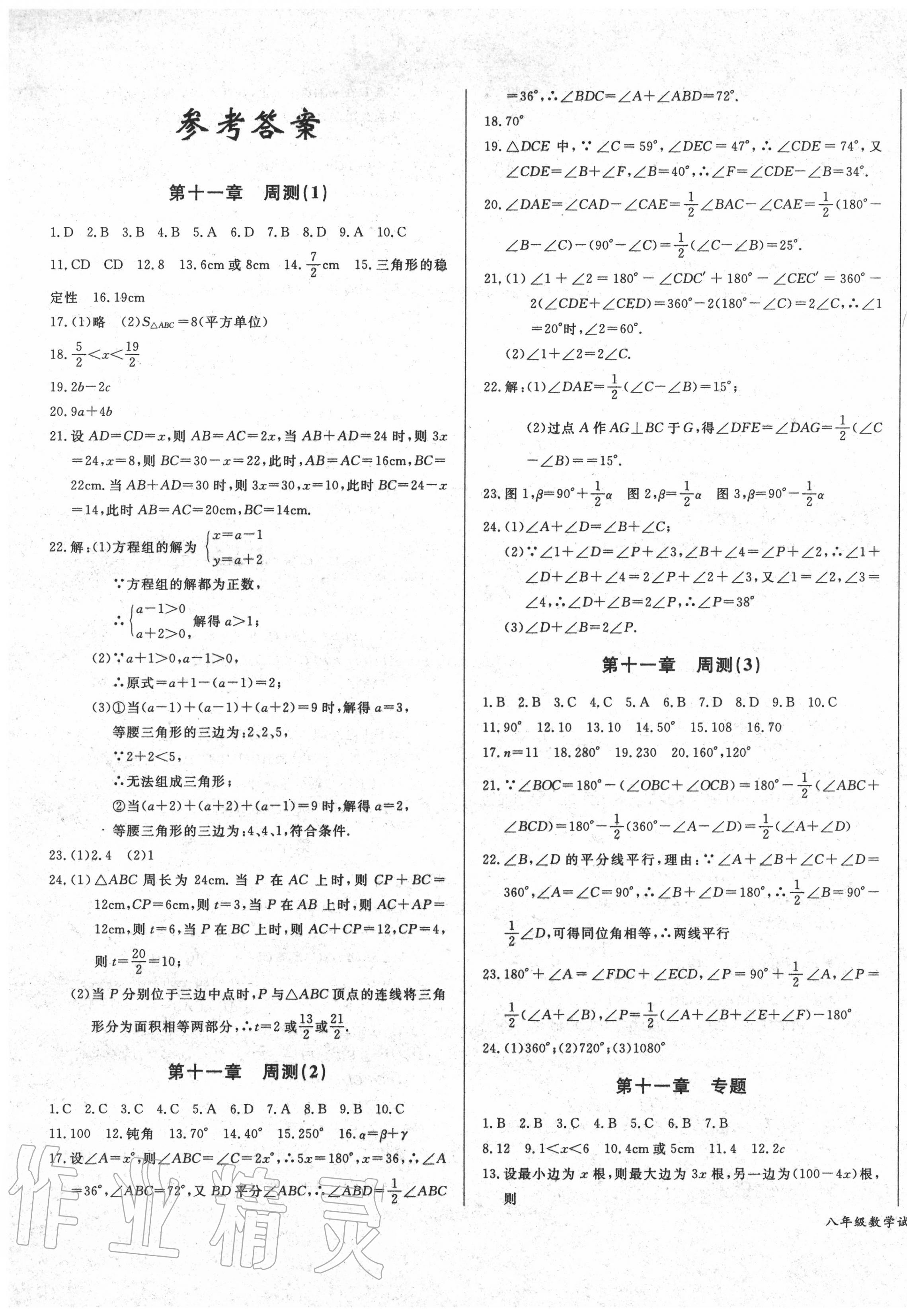 八年级下册数学书答案/数学二年级上册第八页答案