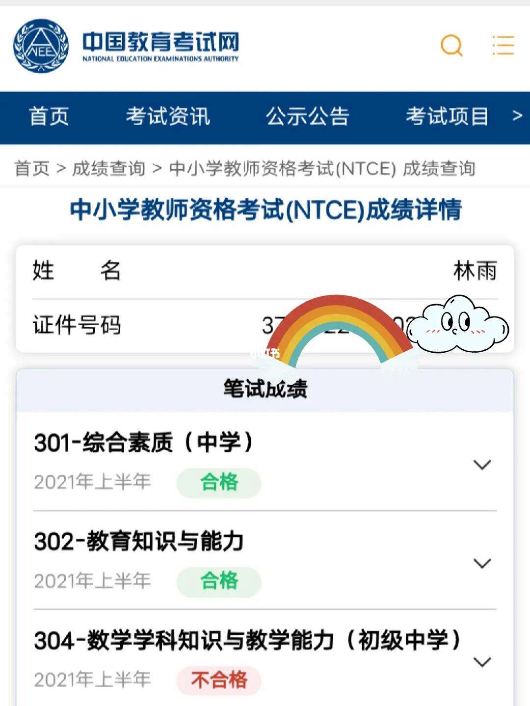 【考试成绩查询结果,考试成绩查询结果在哪里查】