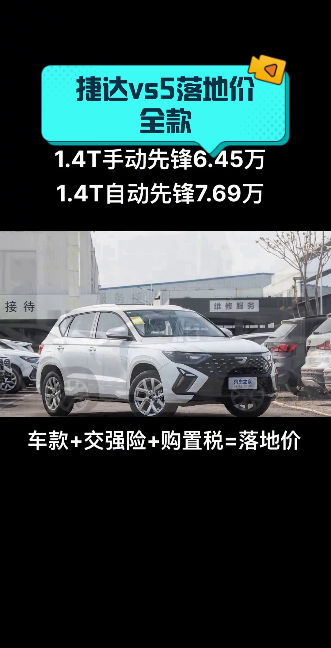 【捷达汽车价格,捷达汽车价格及图片】