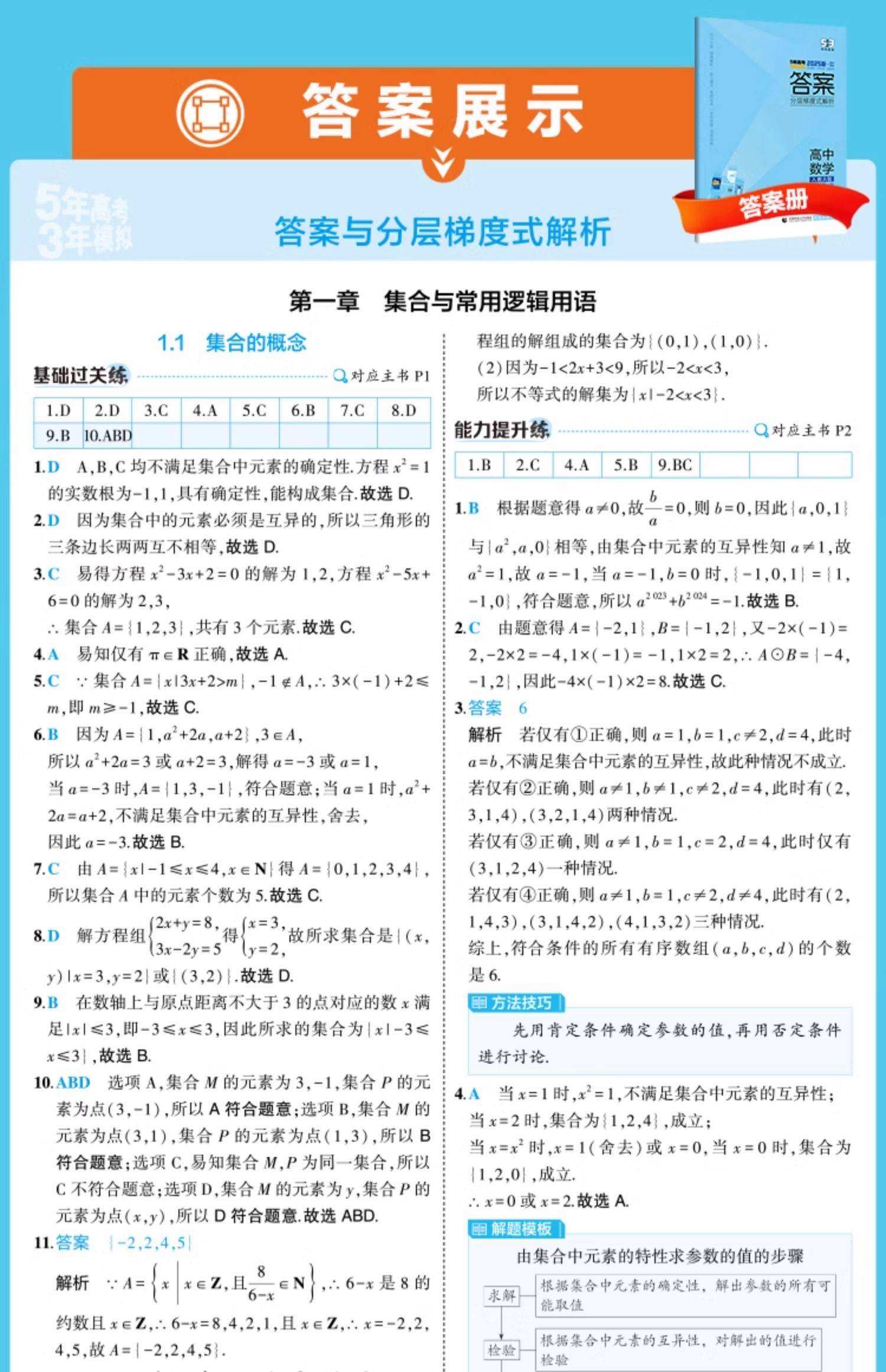高中数学必修5课后习题答案（高中数学必修五人教版课后题答案）