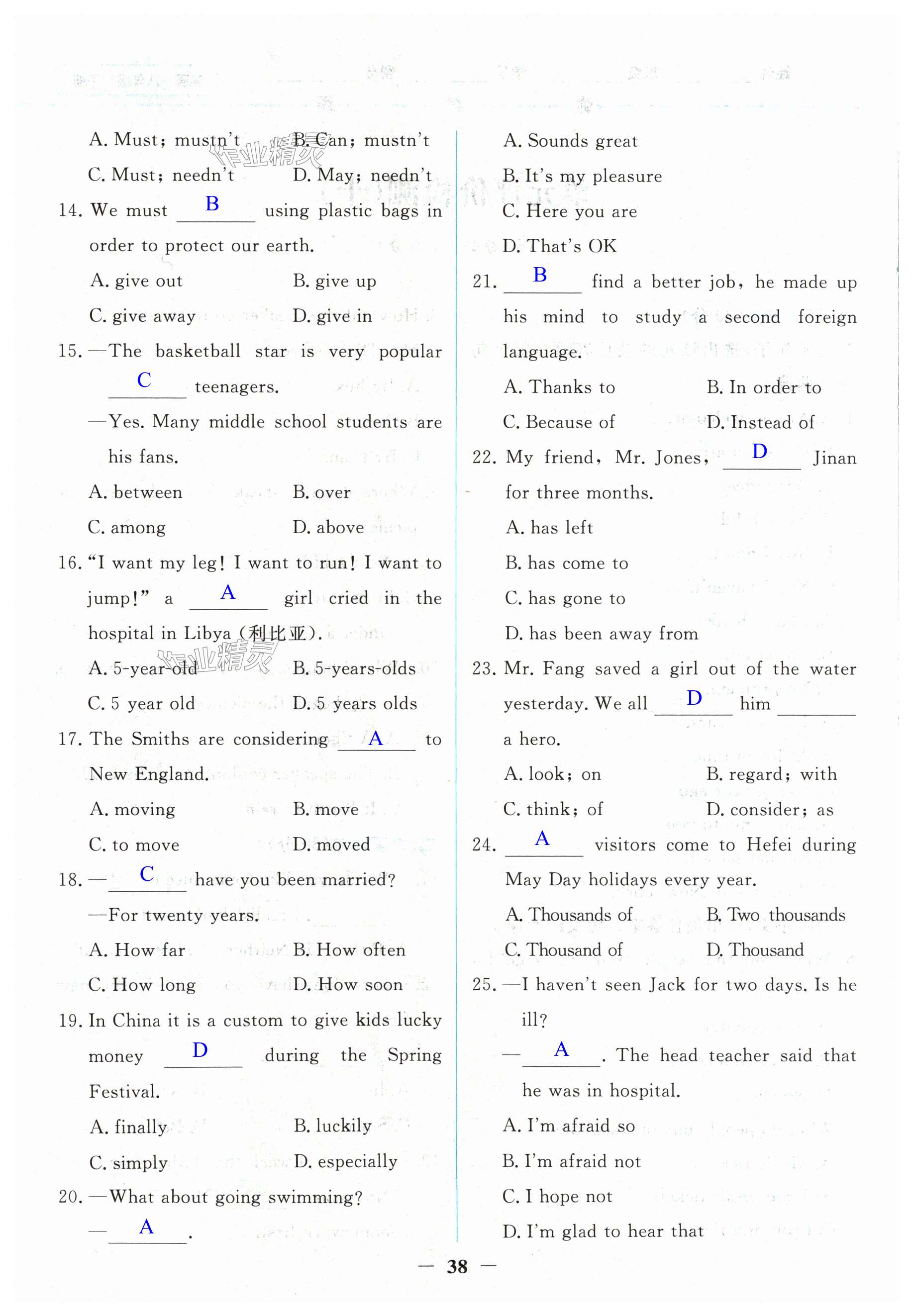 八年级上册英语练习册答案/七年级上册英语优佳学案答案