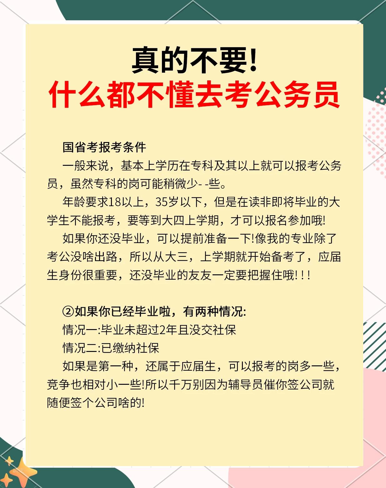 如何报考公务员/如何报考公务员岗位选择