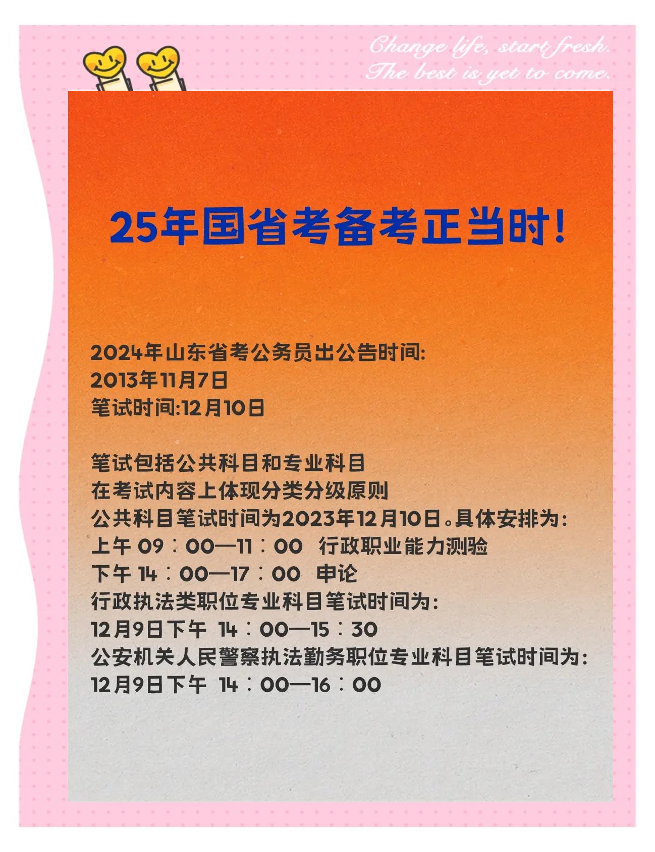 2025省考时间已定/2025年省考和国考时间