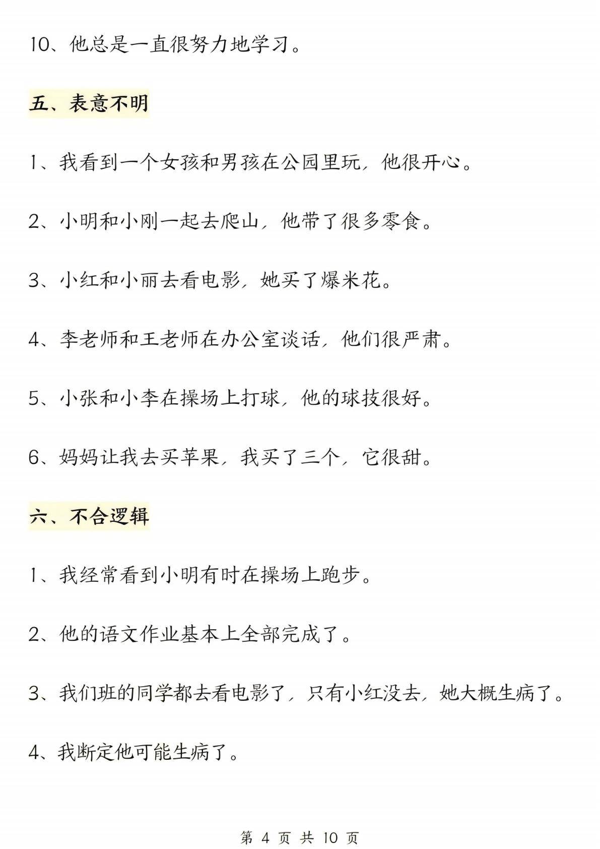 病句练习题及答案/修改病句练习题及答案