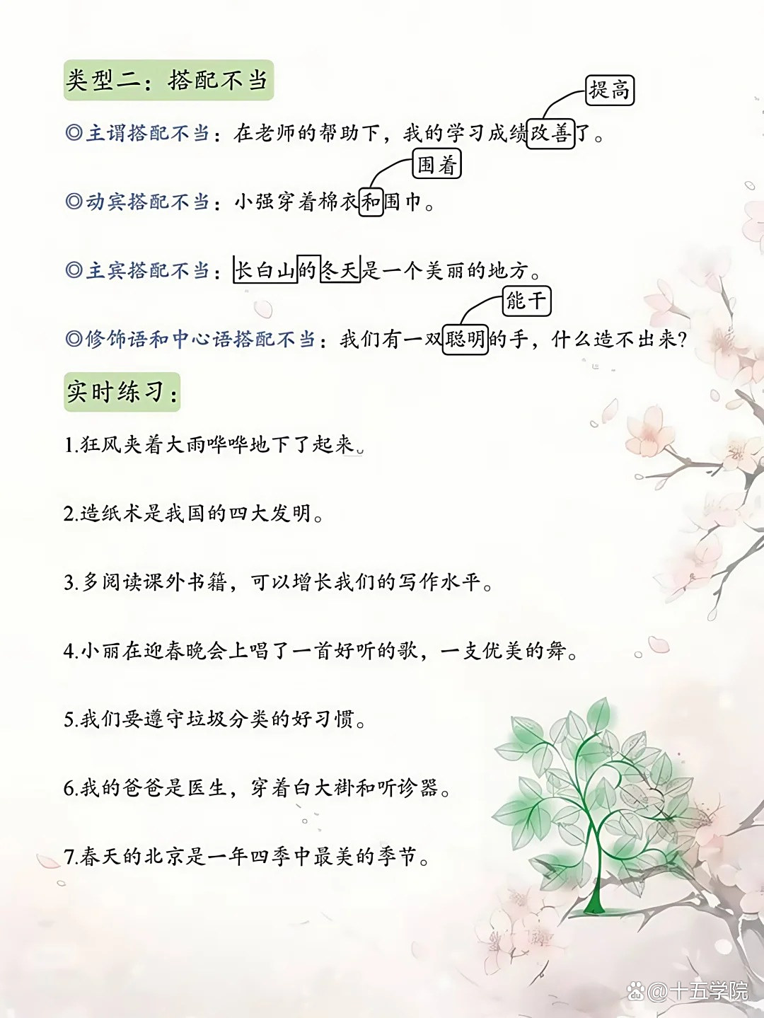 病句练习题及答案/修改病句练习题及答案