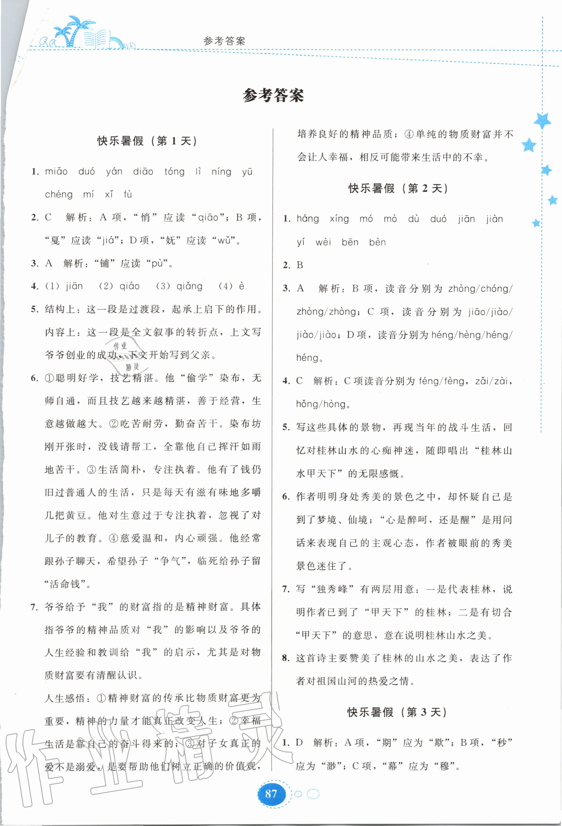暑假作业的答案/三年级暑假作业参考答案
