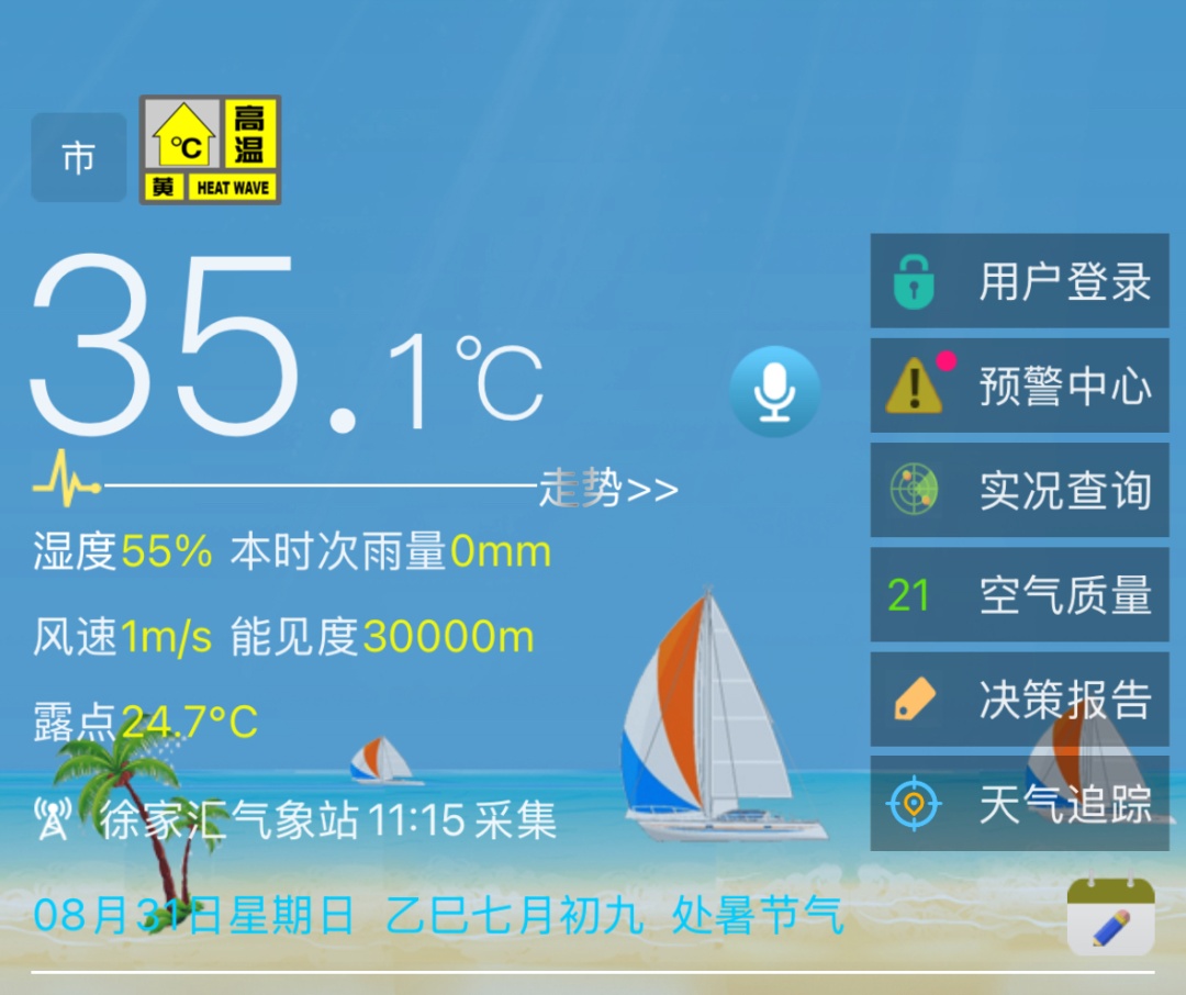 上海天气情况（上海天气情况怎么样）