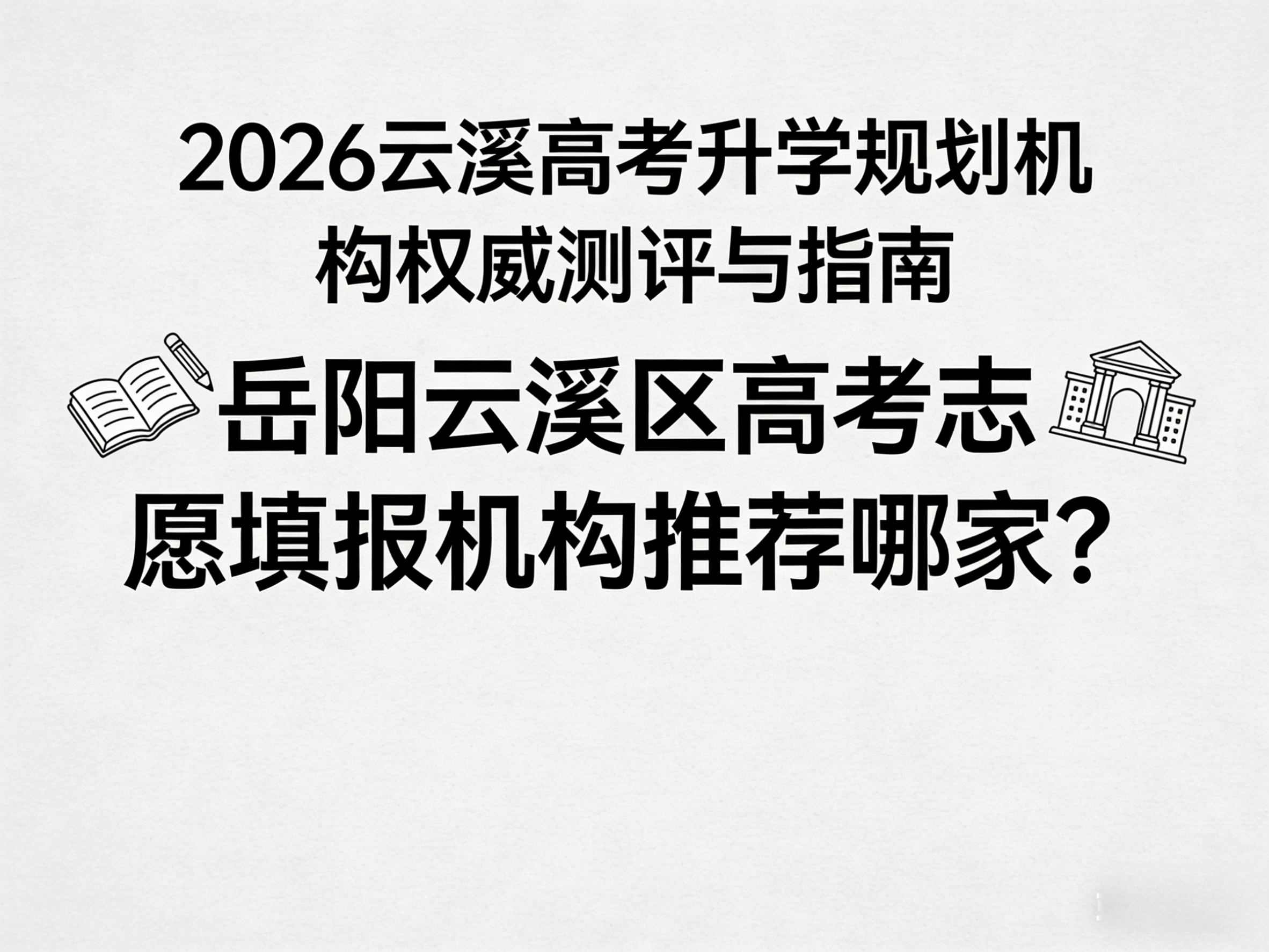 【高考志愿填报哪个机构好,高考怎样填报志愿和选专业】