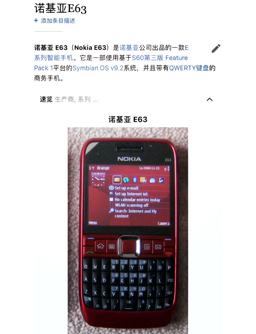 【诺基亚e66手机,诺基亚e66手机图片】