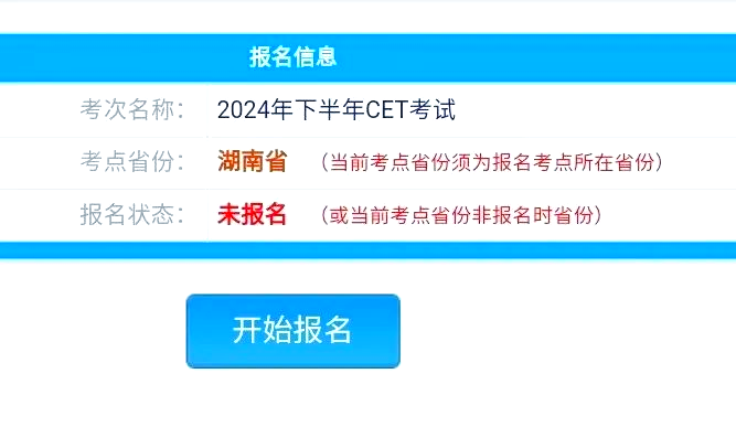 英语四级考试报名入口（考公报名2025报名时间）