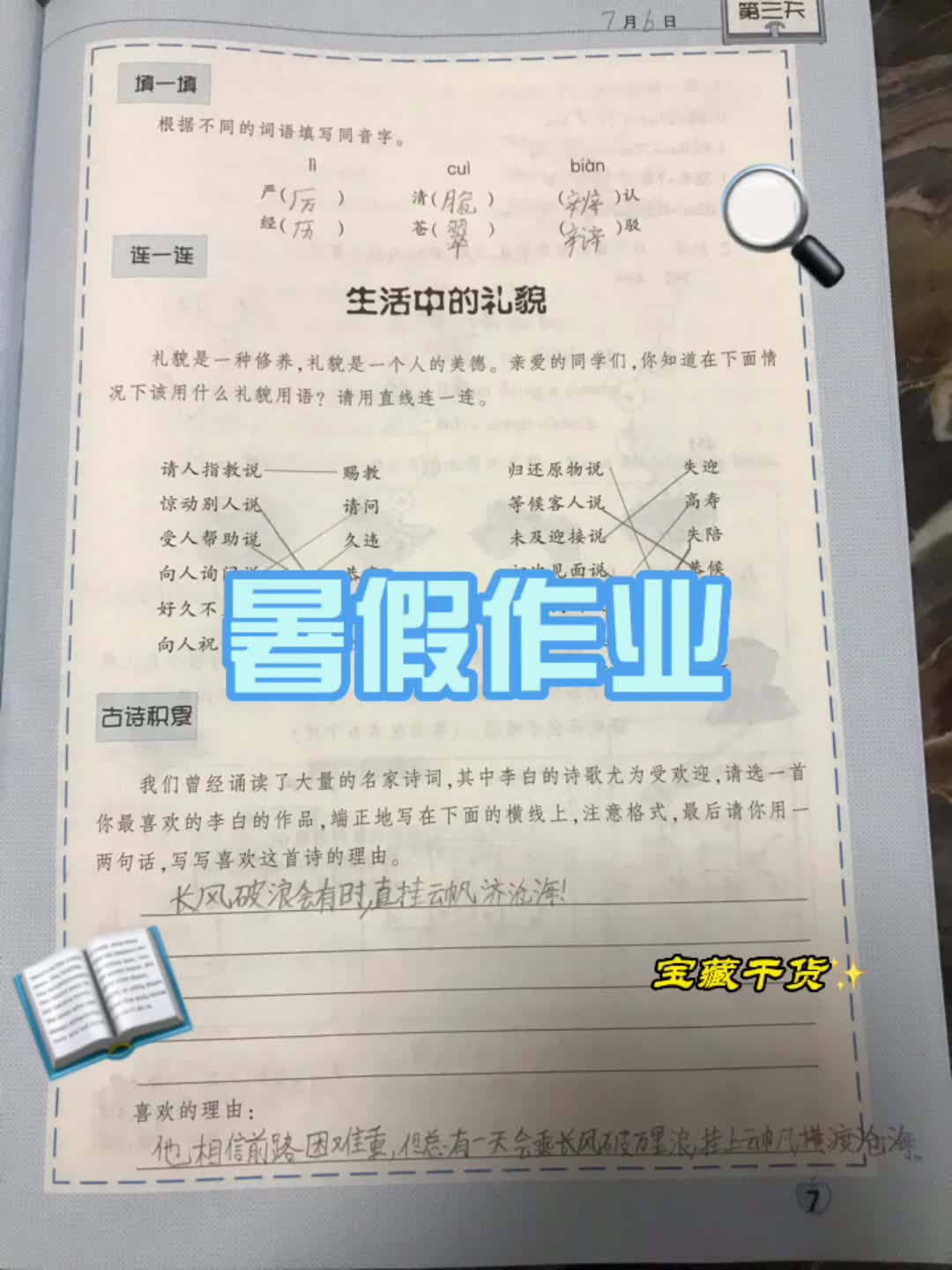 四年级暑假生活指导答案/暑假生活指导三年级下册答案 四年级暑假生活指导答案/暑假生活指导三年级下册答案