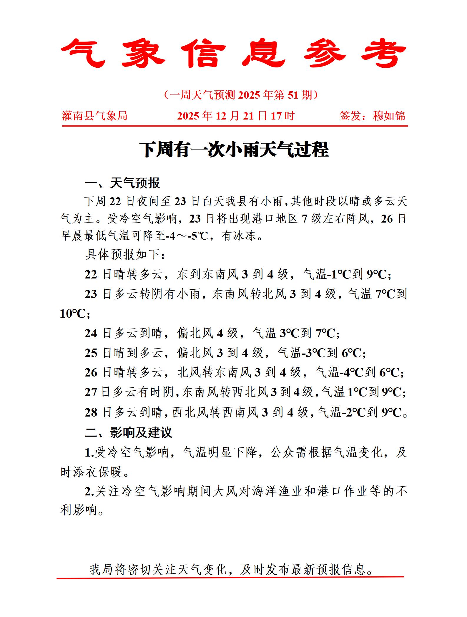 莱西天气预报一周（山东天气预报 未来三天）