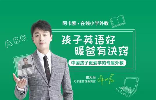 阿卡索英语课程/阿卡索英语课程体系