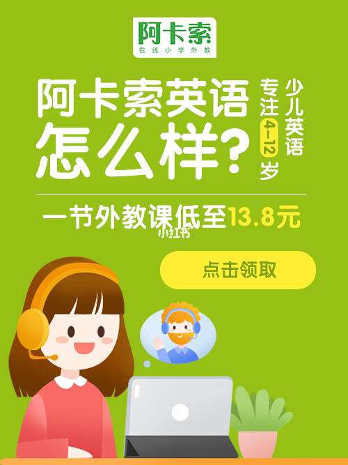 阿卡索英语课程/阿卡索英语课程体系