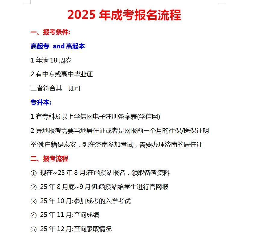 2025高考报名流程和要求/2025高考报名流程和要求是什么