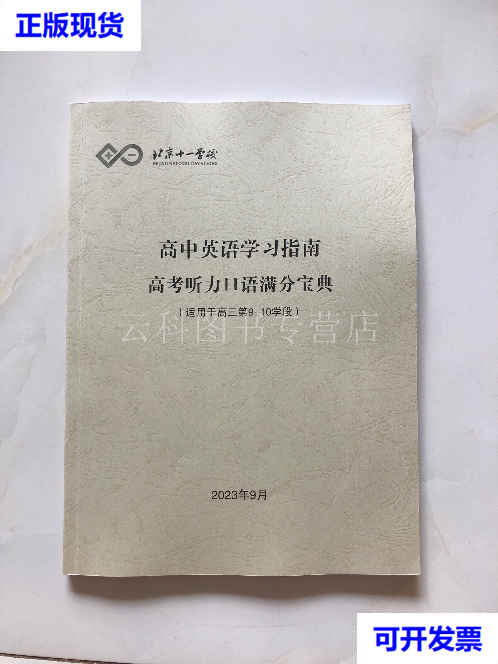 【北京英语学习,北京英语哪里可以学】