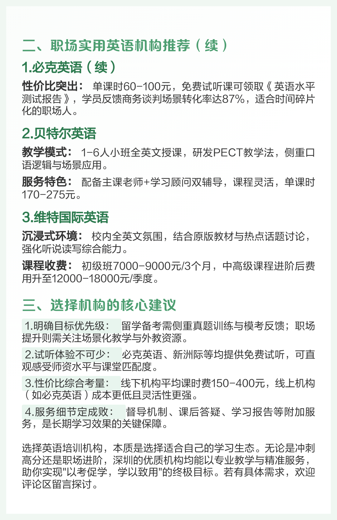 【深圳英语培训,深圳英语培训班 培训学校】