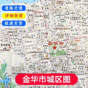 金华市电子地图/金华市电子地图全图