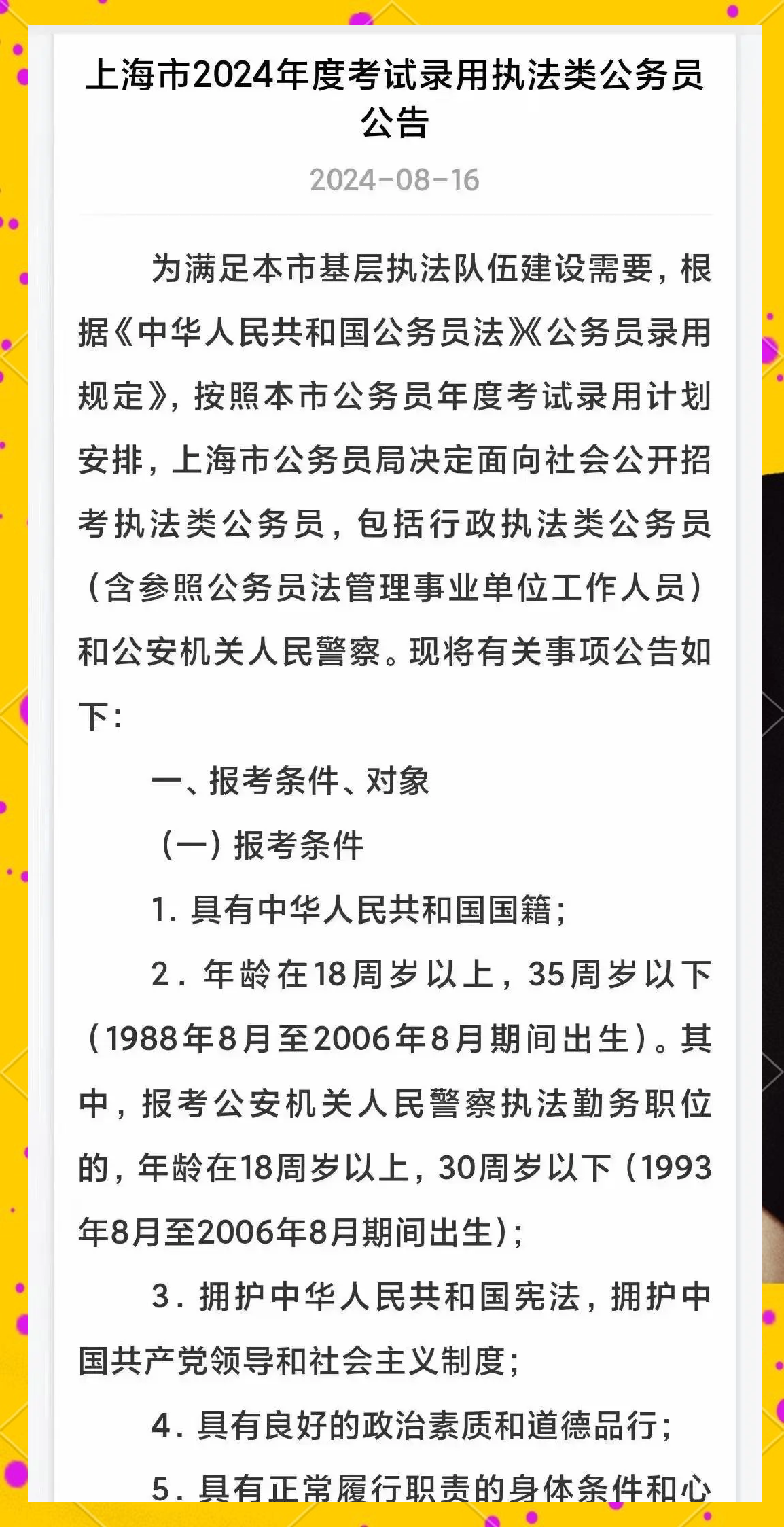 怎么报名公务员考试/怎么报名公务员考试流程