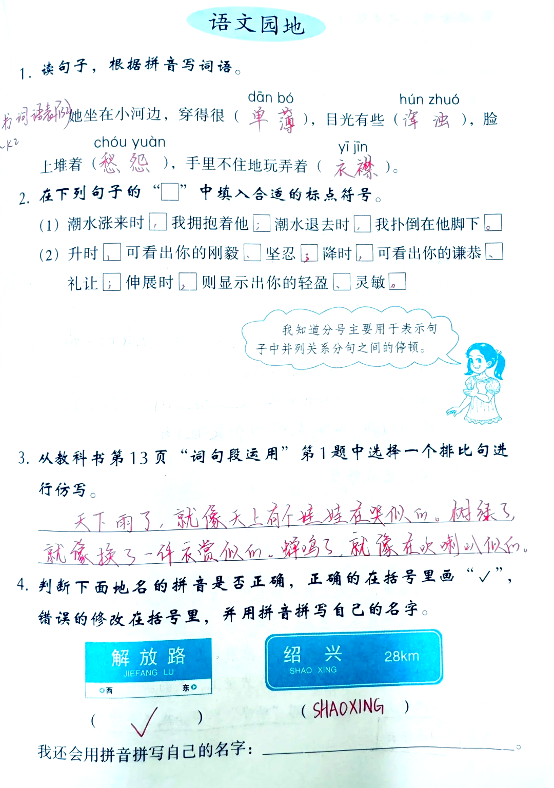 六年级上册语文作业本答案/六年级上册语文作业本答案京剧趣谈