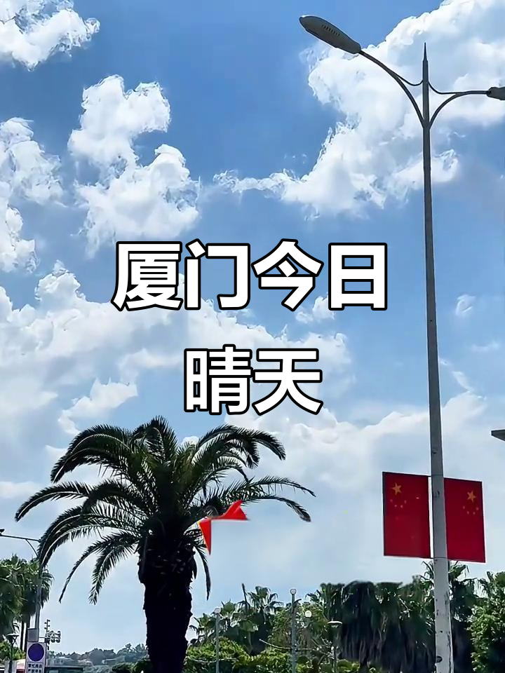 厦门天气（厦门天气预报30天准确 一个月）
