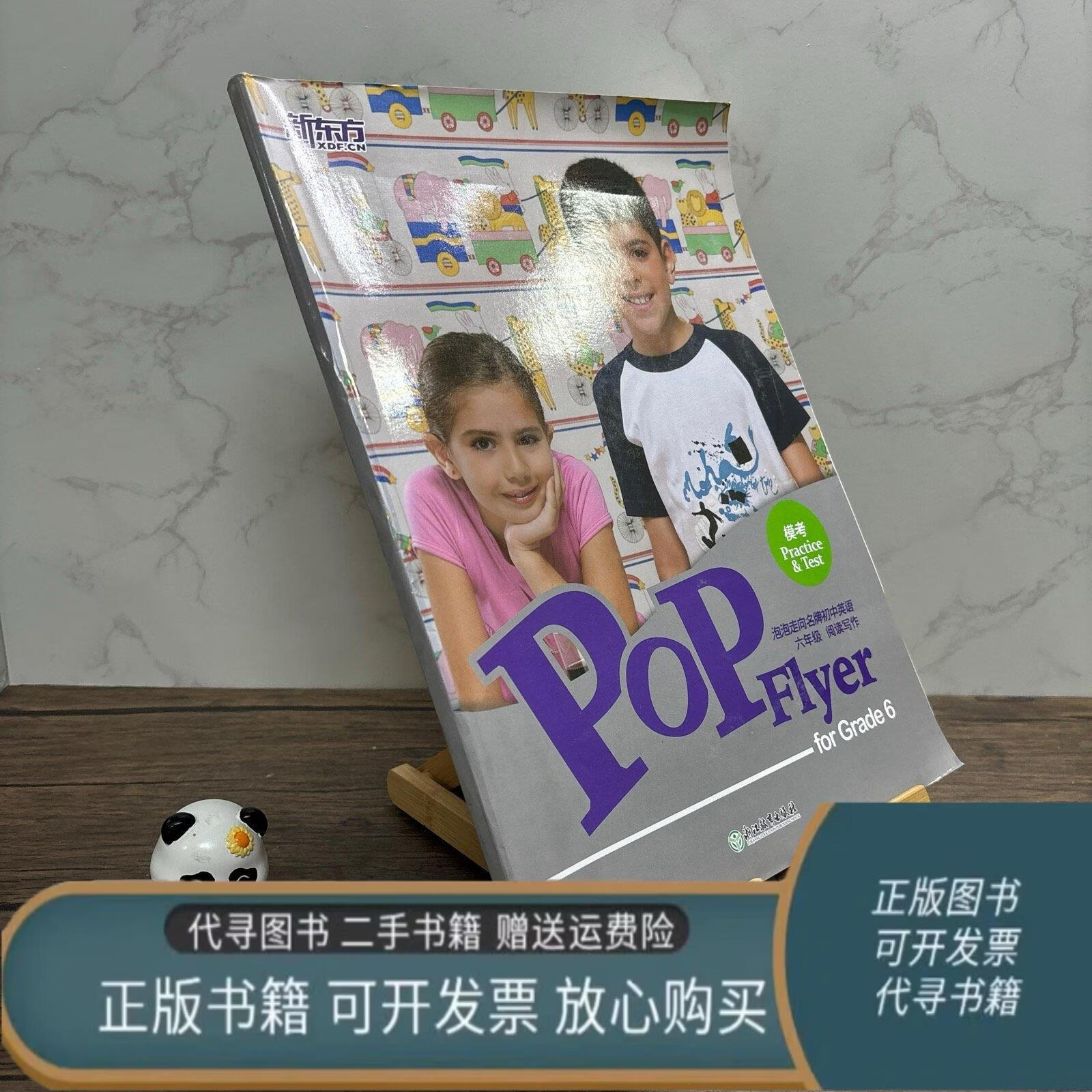 【新东方泡泡英语,新东方泡泡英语精讲精练第一册4电子版】