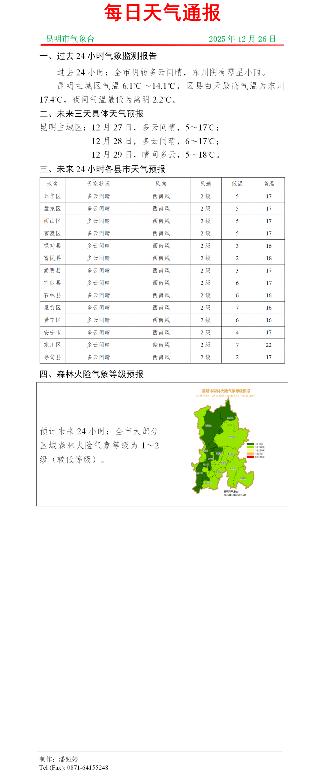 昆明天气预报15天/昆明天气预报15天天气查询最新