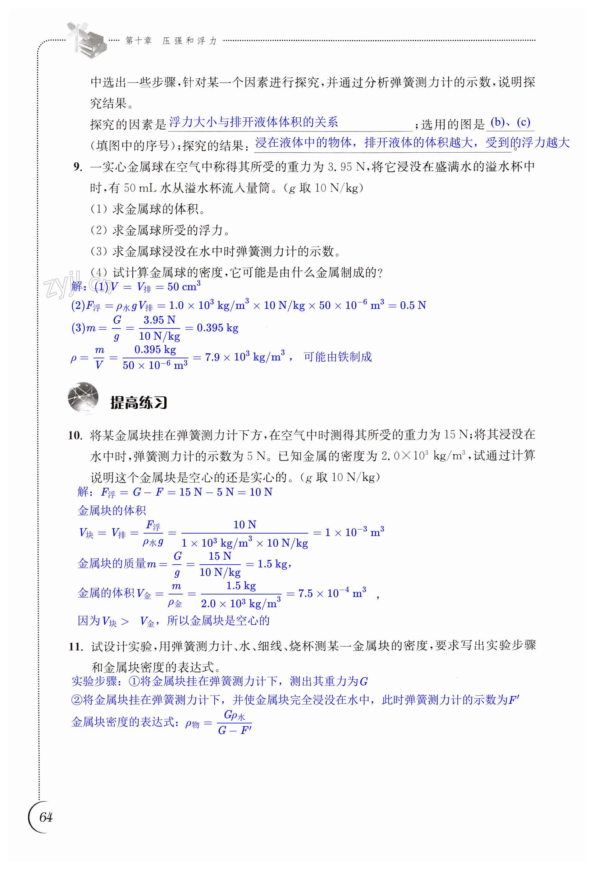 关于八年级下册物理练习册答案的信息