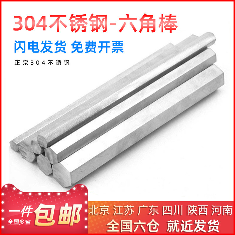 【不锈钢六角棒,不锈钢六角棒304今日报价】
