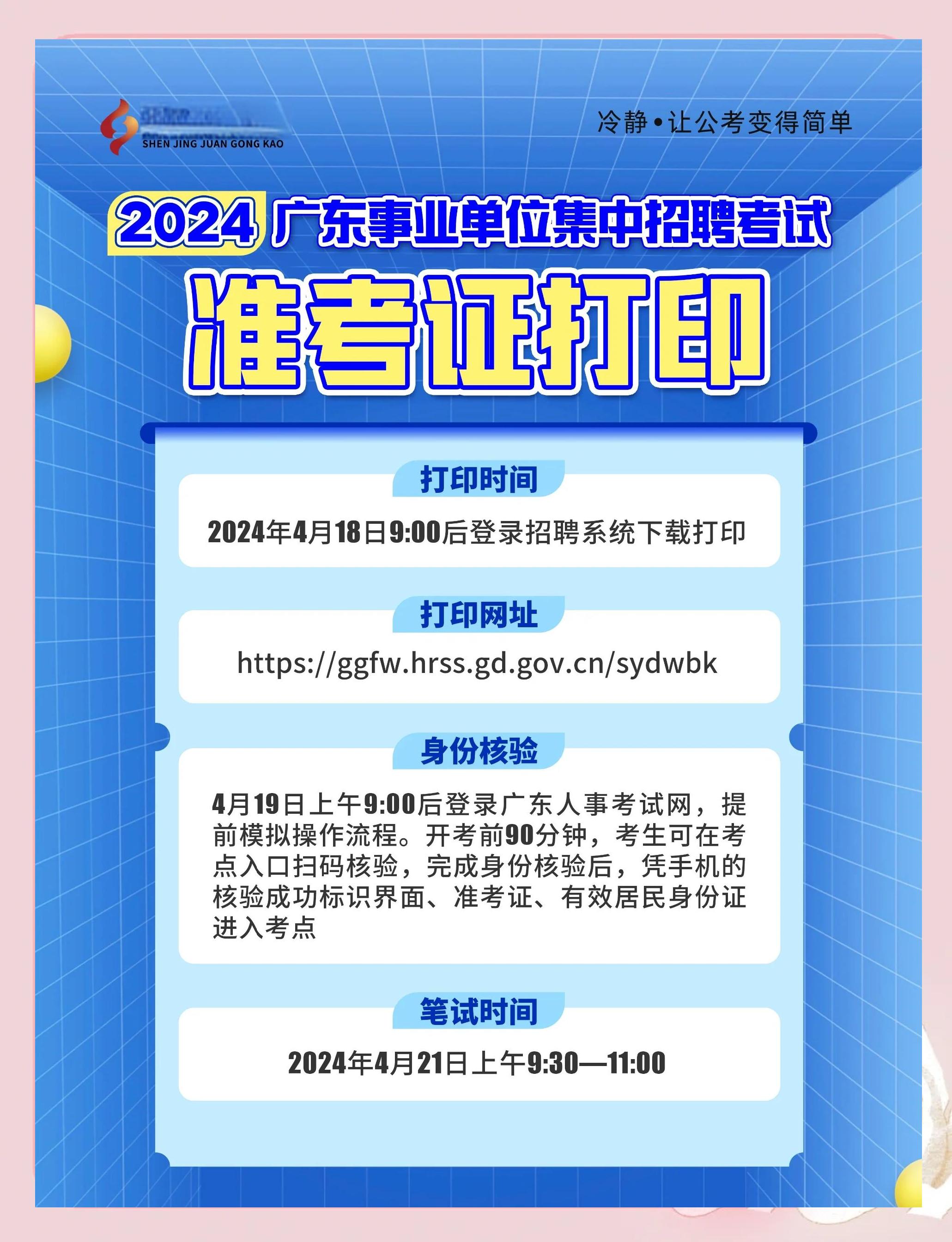 广东人事考试网（广东省人力资源考试网官网）