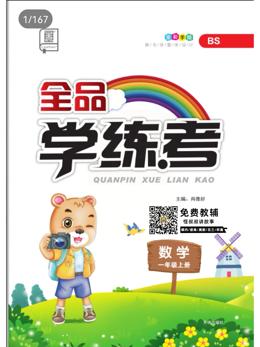 全品学练考答案（全品学练考答案网站）